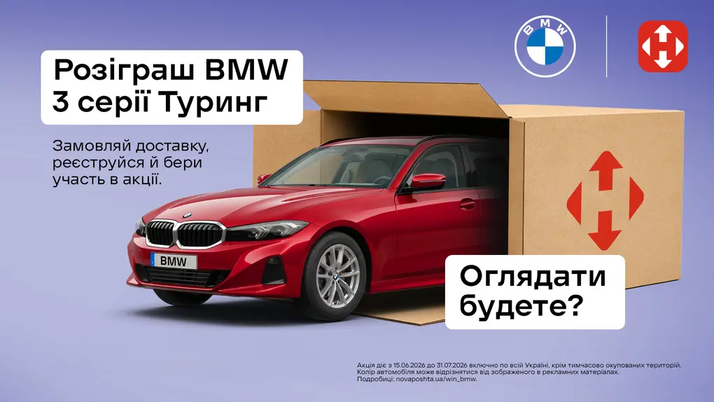 Promo BMW - Крок 1