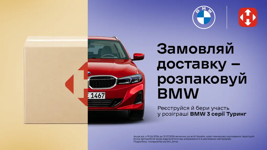 Promo BMW - Крок 2